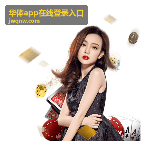 华体app在线登录入口页面背景图